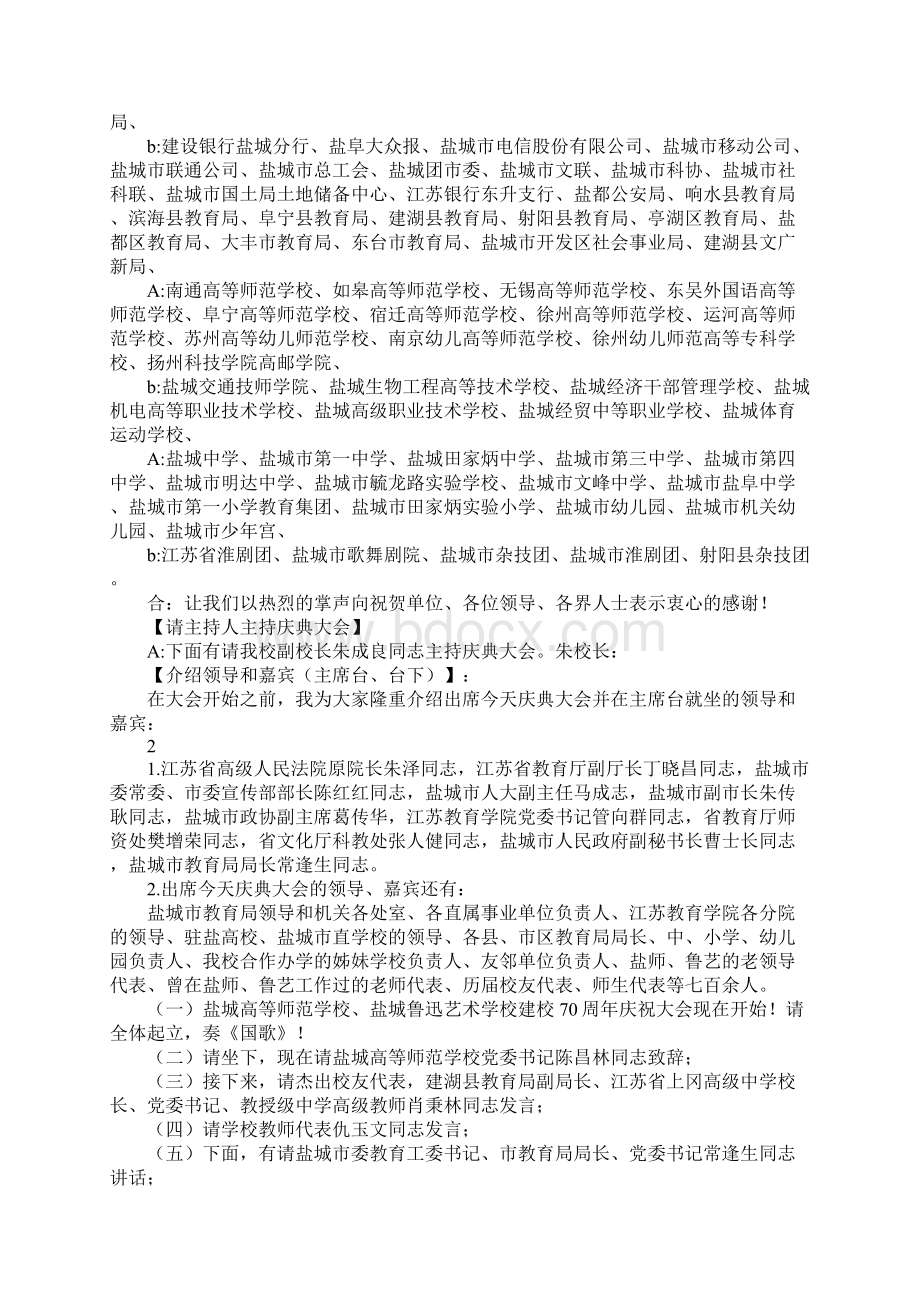 民盟代表大会开幕词.docx_第2页