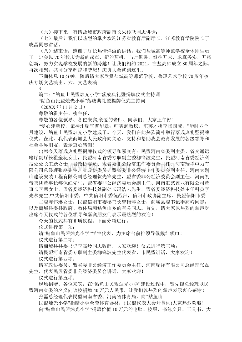 民盟代表大会开幕词Word文档下载推荐.docx_第3页