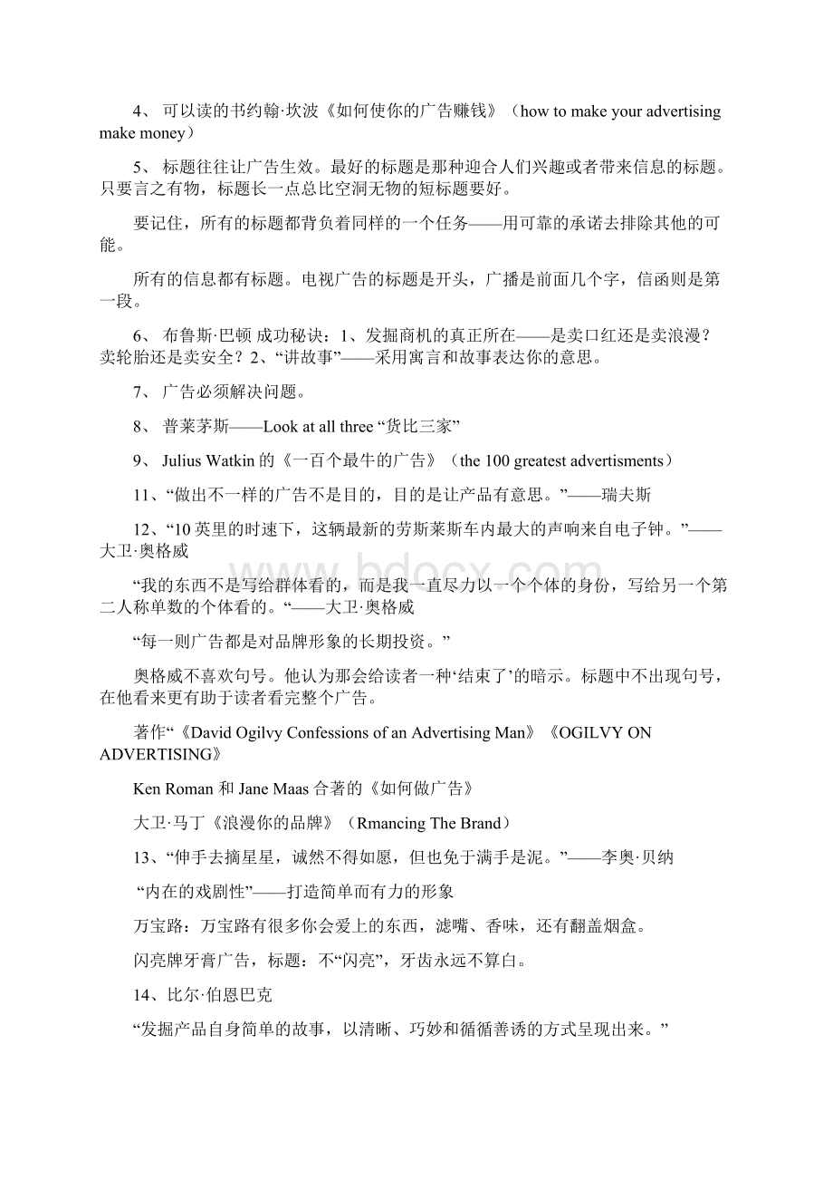 广告文案训练手册布鲁斯 1.docx_第2页