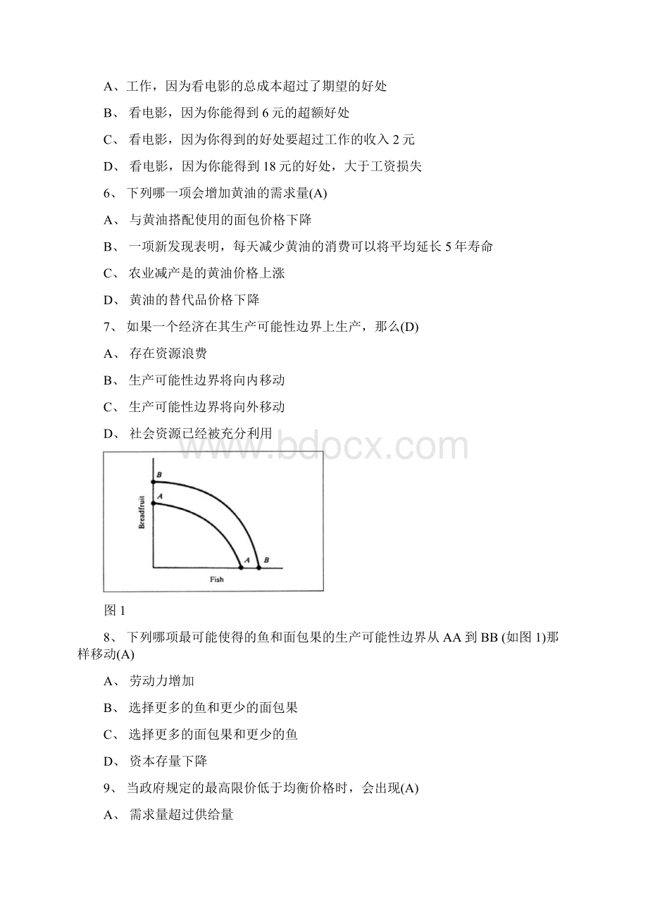 经济学原理4套试题含答案大学期末复习资料docxWord文档格式.docx_第2页