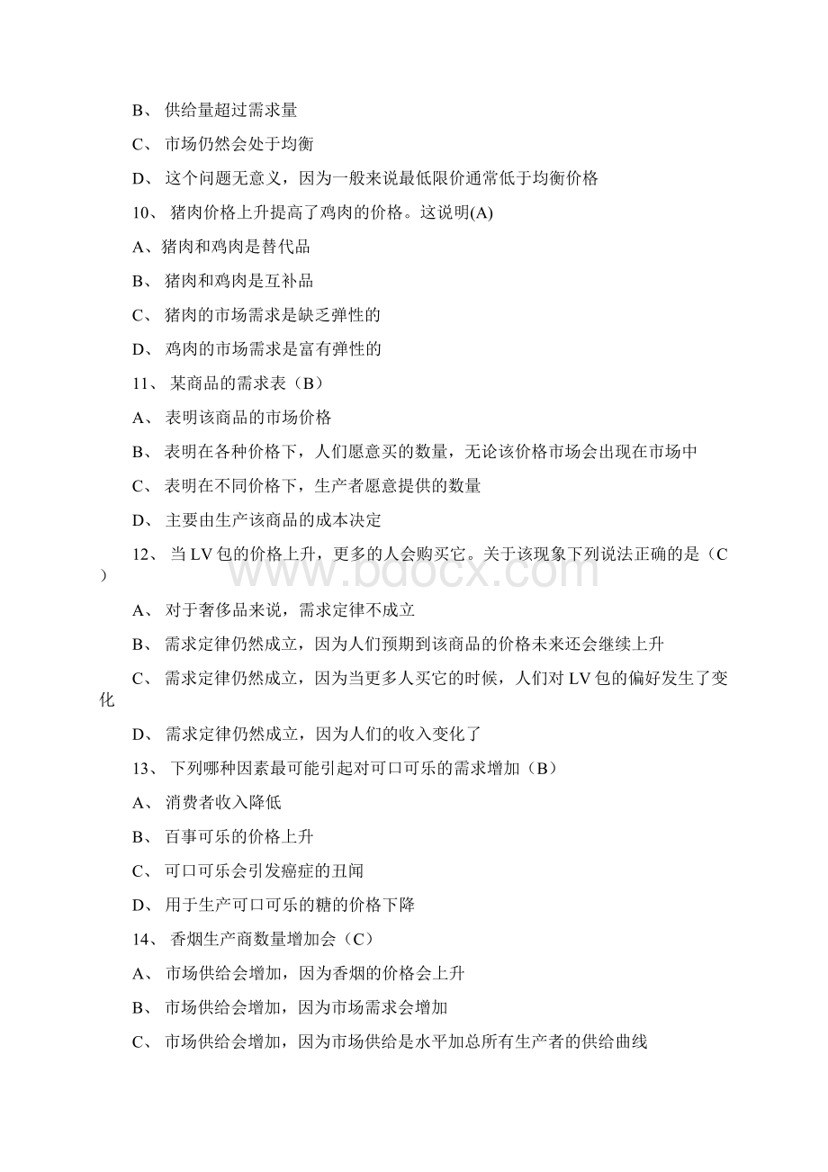 经济学原理4套试题含答案大学期末复习资料docxWord文档格式.docx_第3页