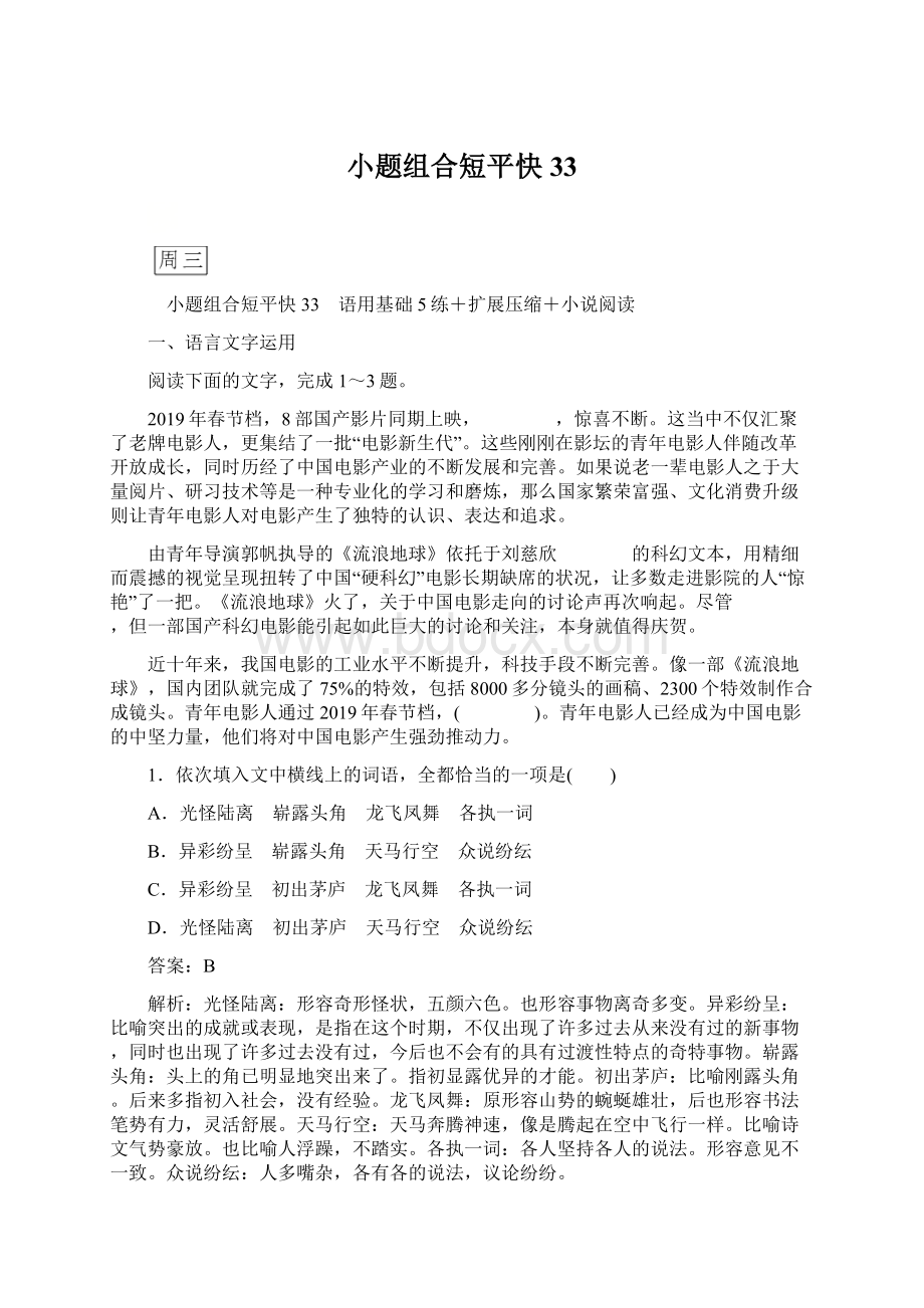 小题组合短平快33.docx