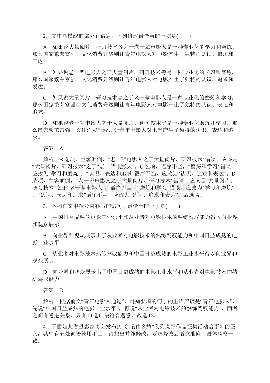 小题组合短平快33.docx_第2页