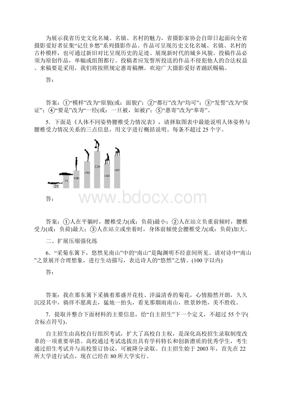 小题组合短平快33Word文档格式.docx_第3页