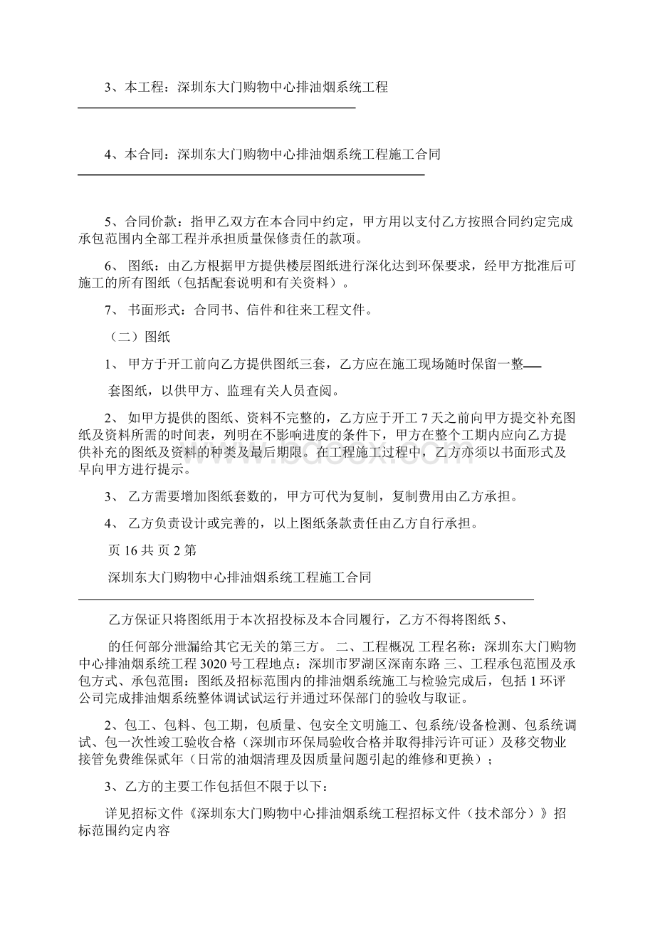 完整版排油烟系统安装合同.docx_第3页