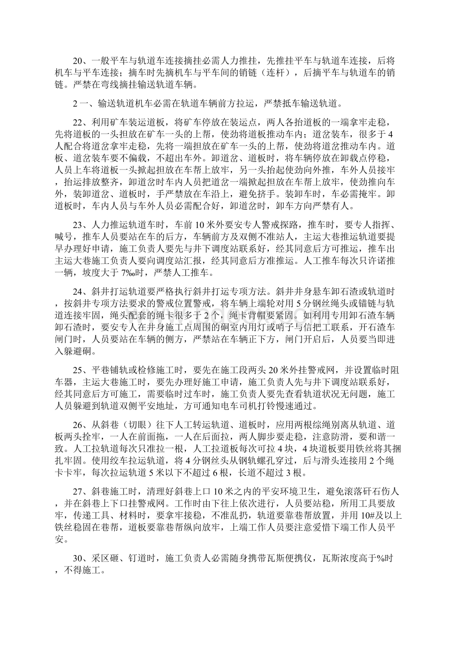 钉道常规方法Word格式文档下载.docx_第3页