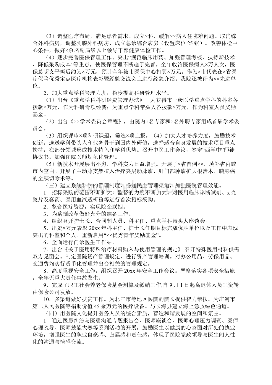 度医院工作总结及工作思路.docx_第3页