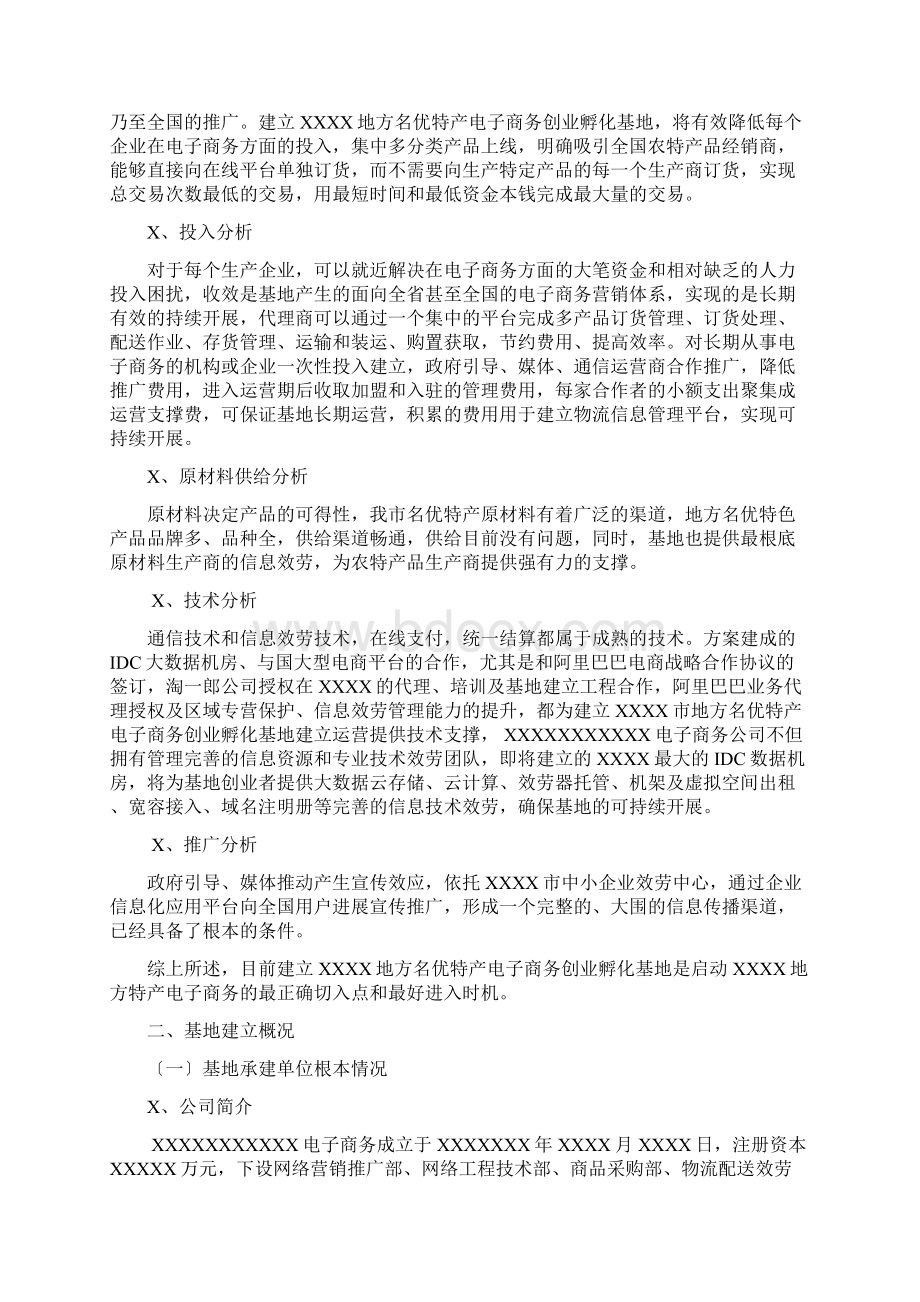 创业孵化基地建设实施方案.docx_第2页