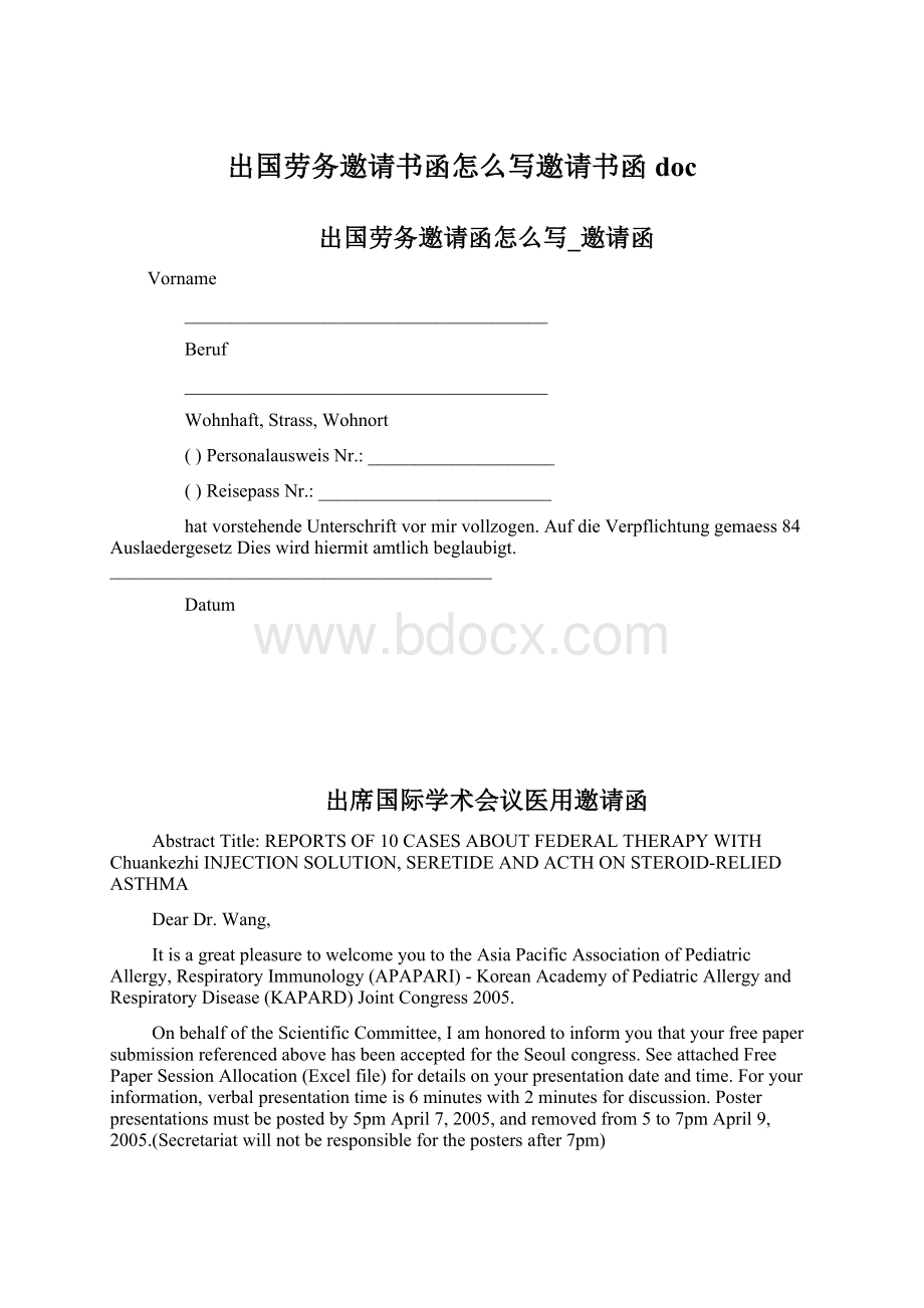 出国劳务邀请书函怎么写邀请书函docWord文件下载.docx_第1页