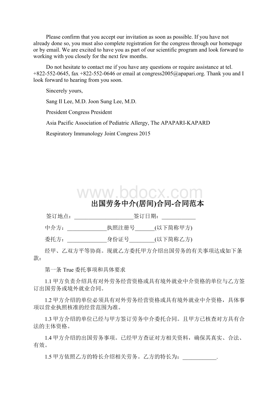 出国劳务邀请书函怎么写邀请书函docWord文件下载.docx_第2页