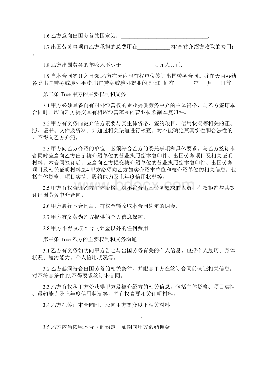 出国劳务邀请书函怎么写邀请书函docWord文件下载.docx_第3页