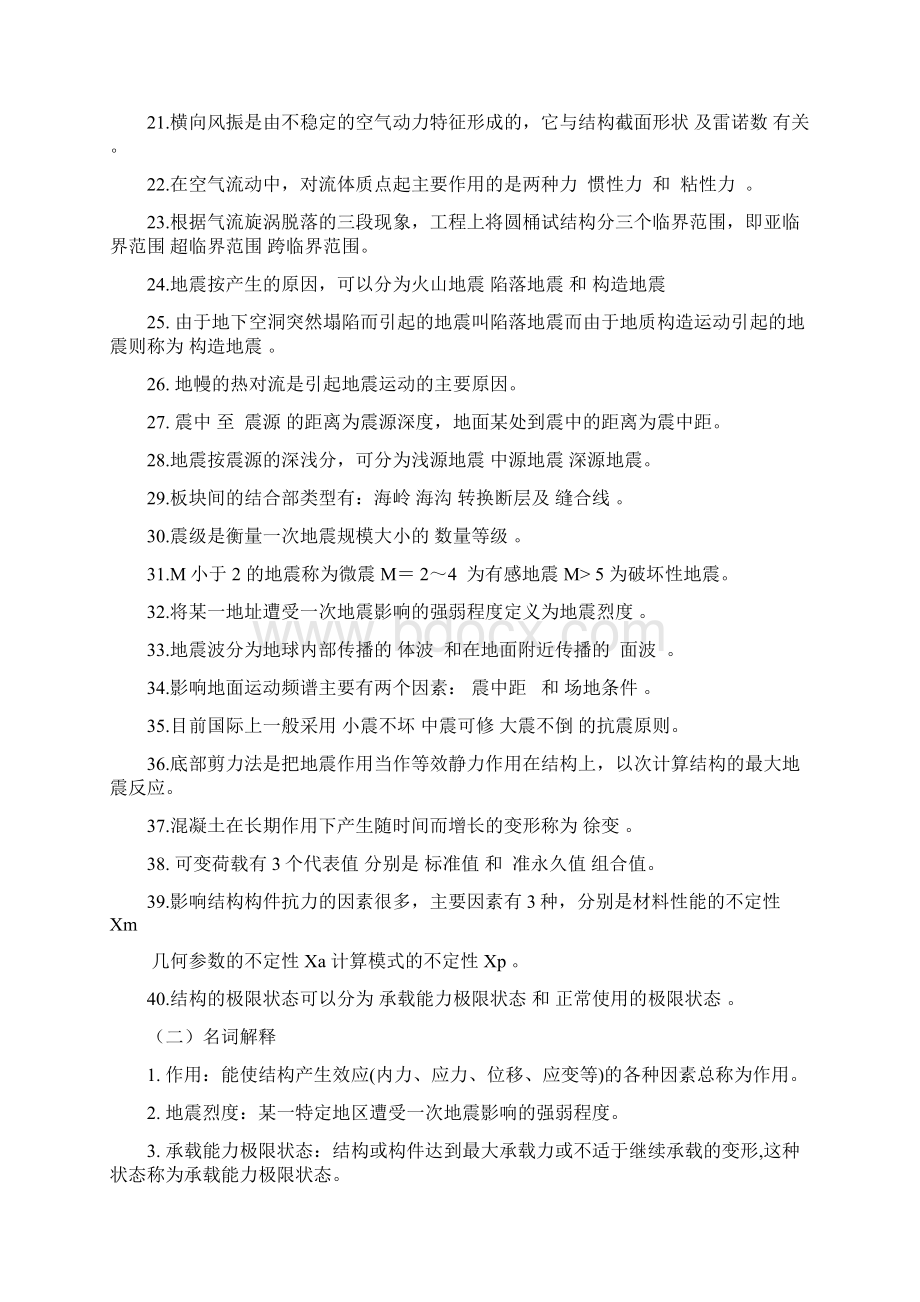 《荷载与结构设计方法》试题.docx_第2页