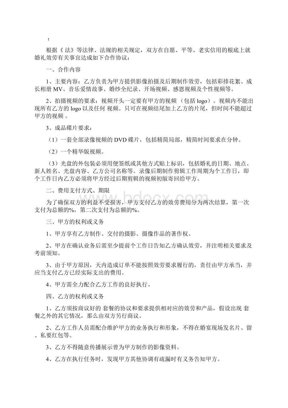 影视合作协议书范文Word格式.docx_第2页