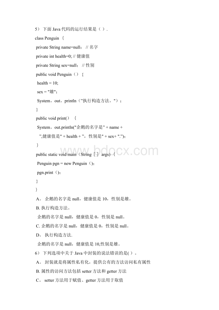 Java面向对象测试试题经典.docx_第2页