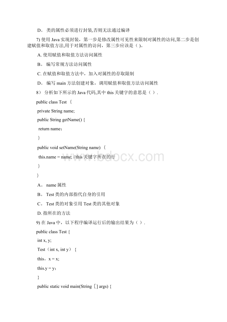 Java面向对象测试试题经典.docx_第3页
