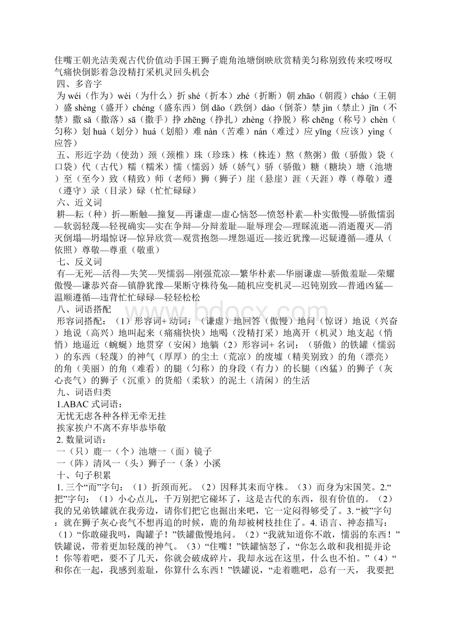 部编人教版三年级下册期中复习资料Word文档格式.docx_第3页