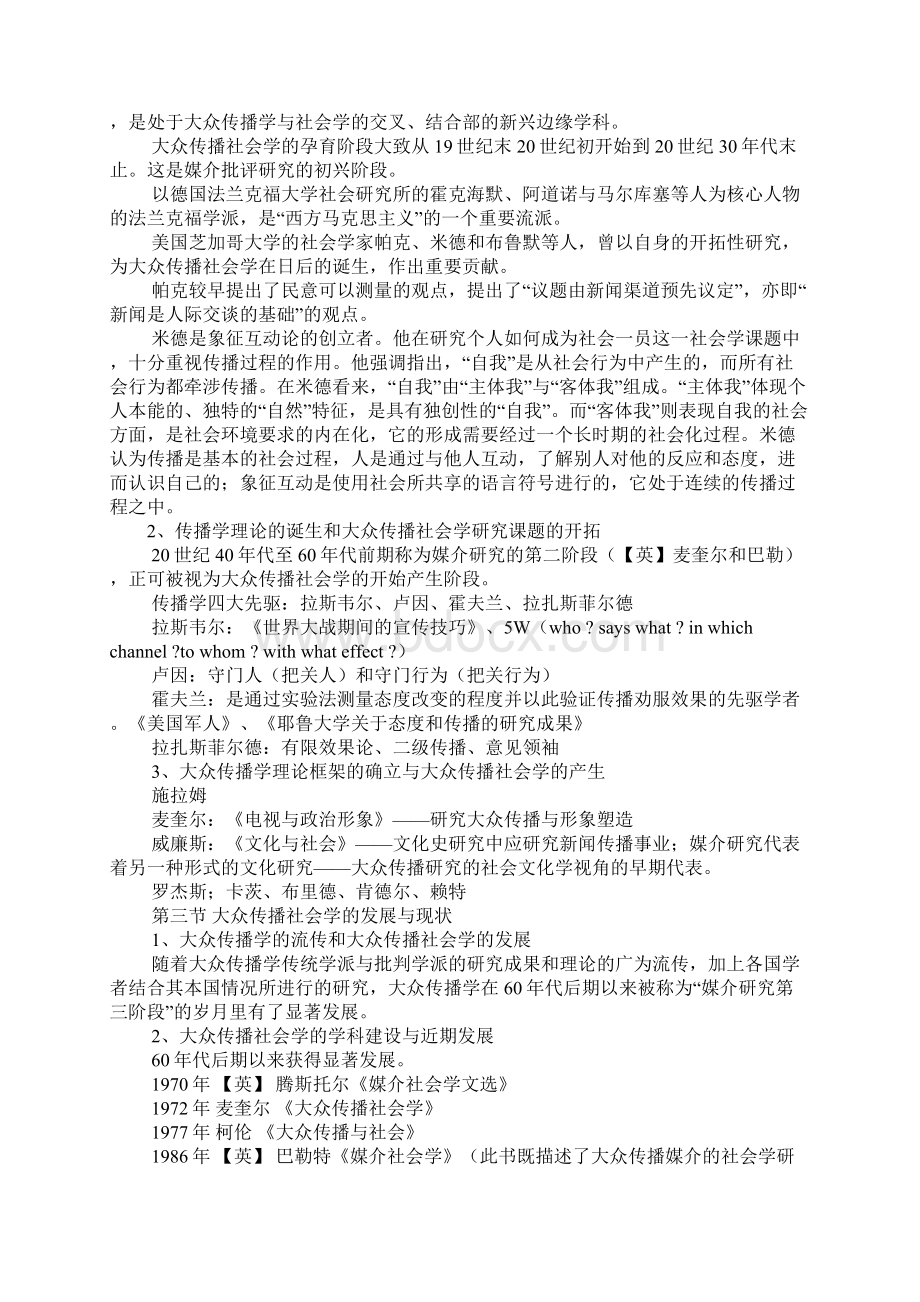 学习传媒社会学的心得体会Word下载.docx_第3页