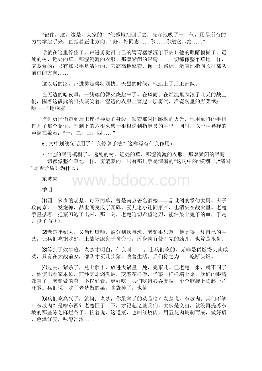 人教版版八年级下学期期中考试语文试题II卷测试Word文档格式.docx_第3页