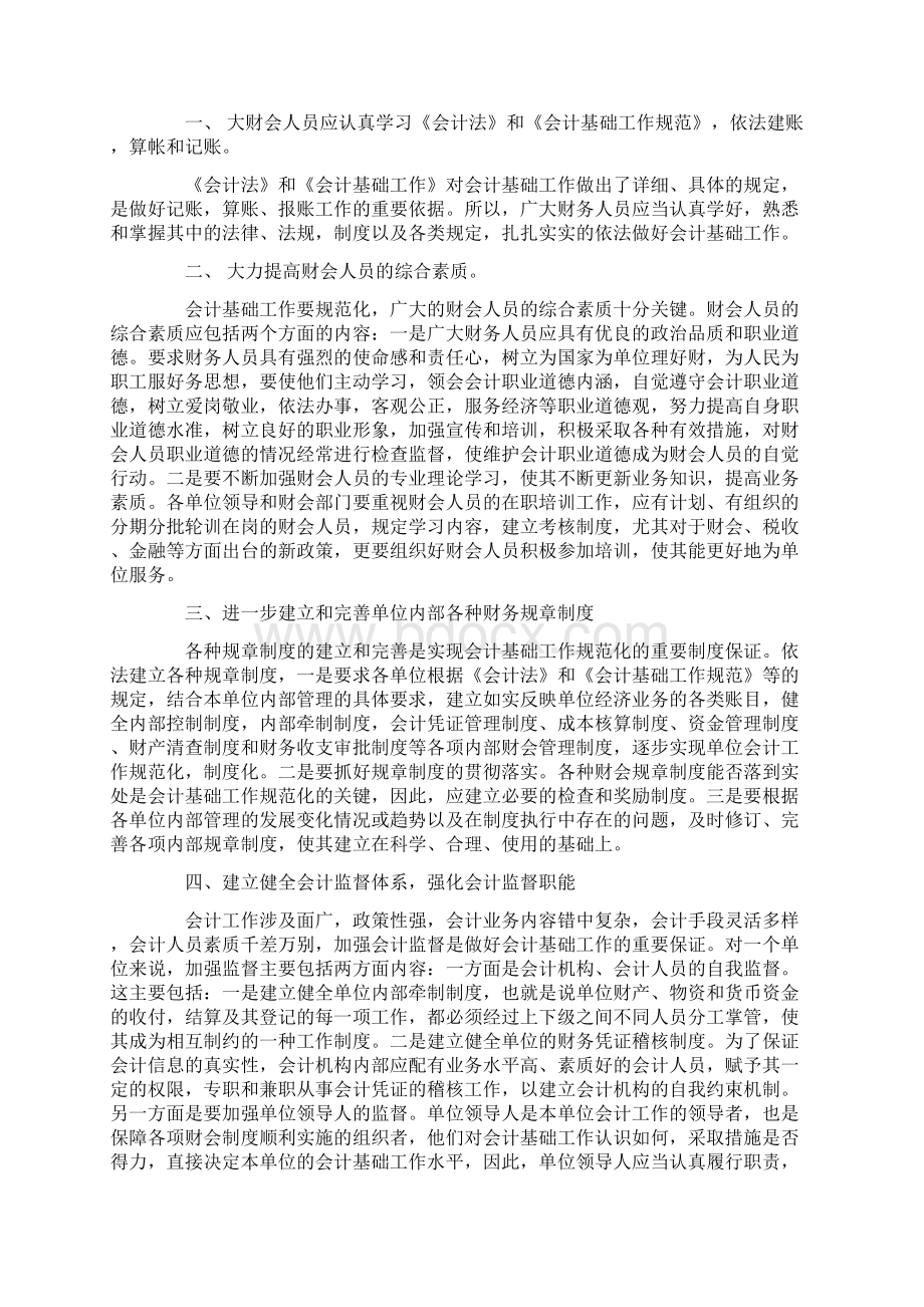 会计基础工作是会计工作的基本环节.docx_第2页