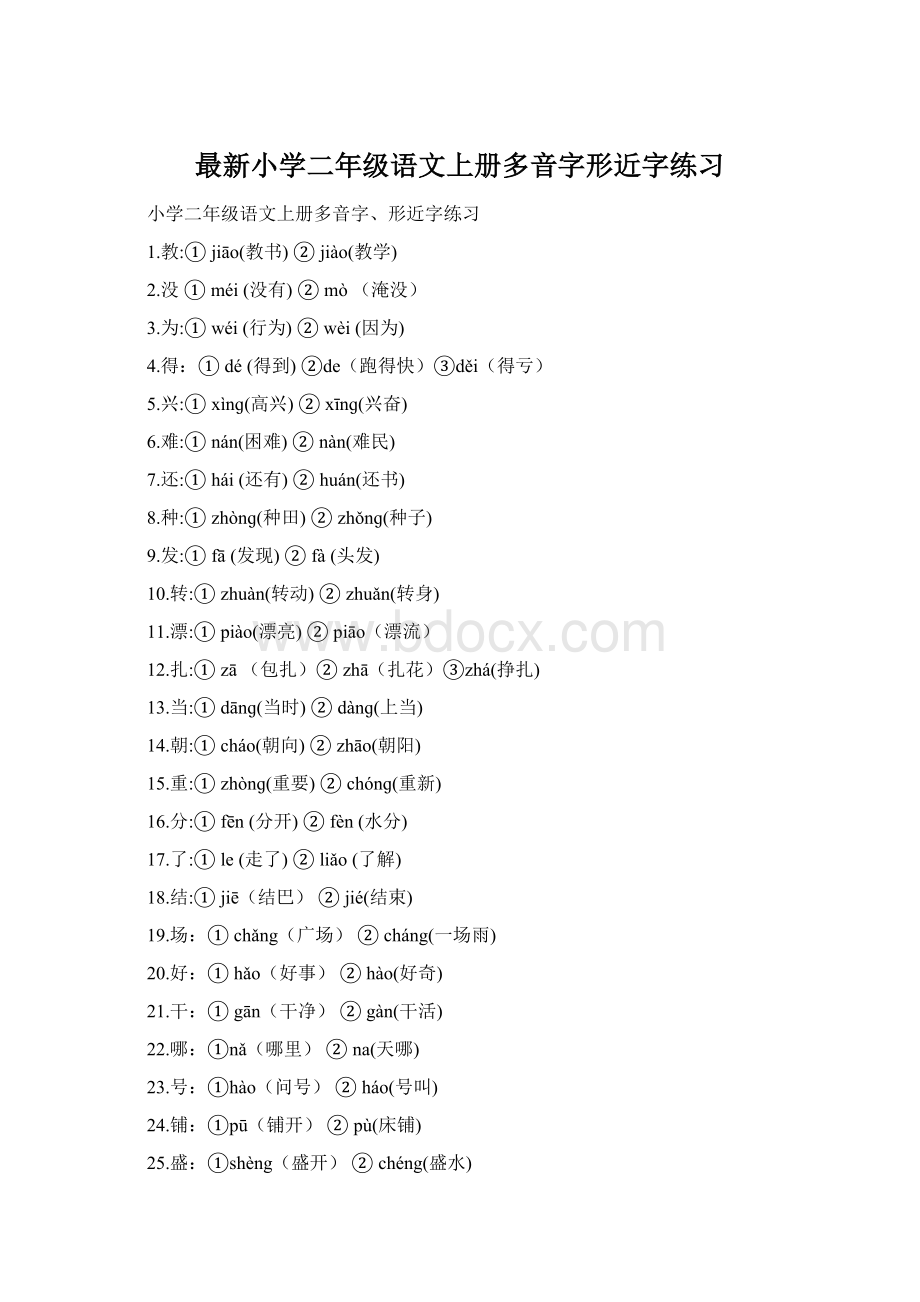 最新小学二年级语文上册多音字形近字练习Word下载.docx_第1页