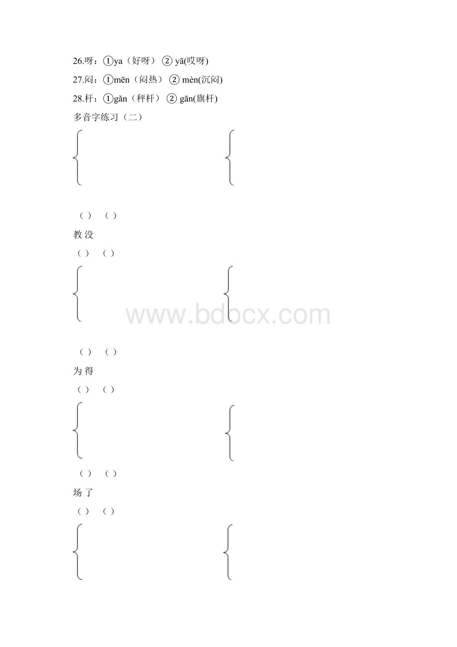 最新小学二年级语文上册多音字形近字练习Word下载.docx_第2页