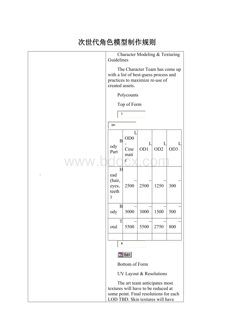 次世代角色模型制作规则.docx_第1页