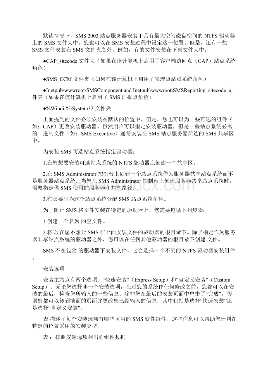 SMS的方案和步骤规划和配置.docx_第2页