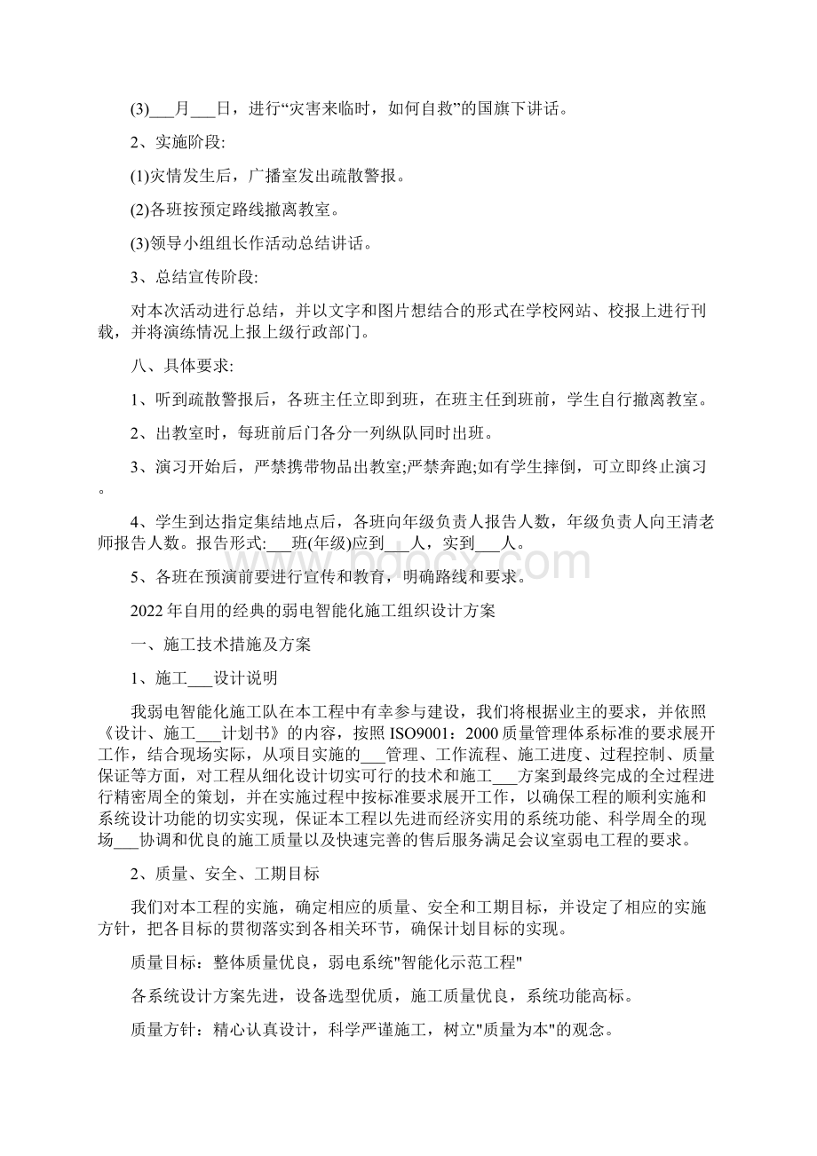 自然灾害紧急疏散演练方案.docx_第2页