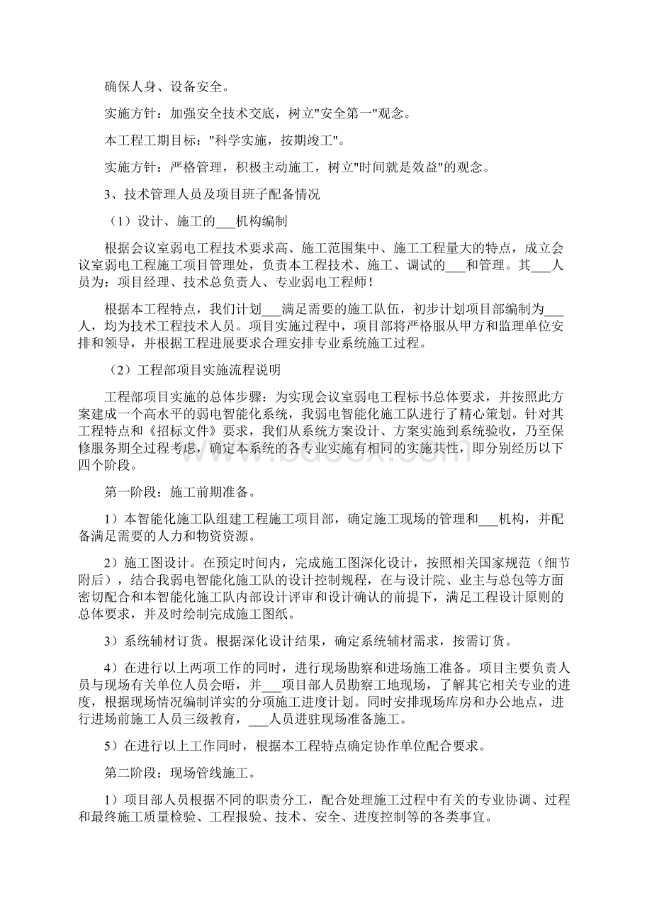 自然灾害紧急疏散演练方案.docx_第3页