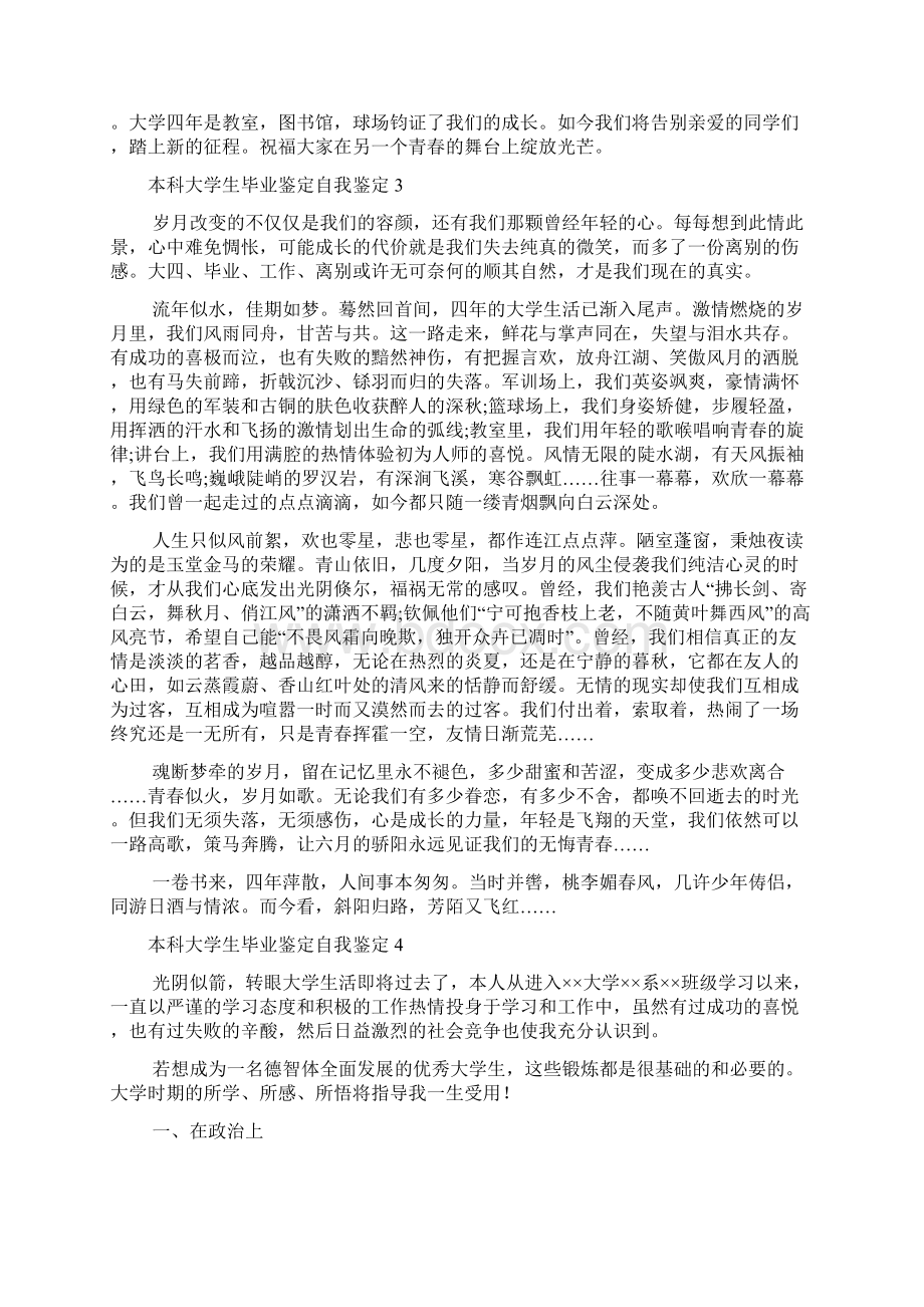 本科大学生毕业鉴定自我鉴定.docx_第3页