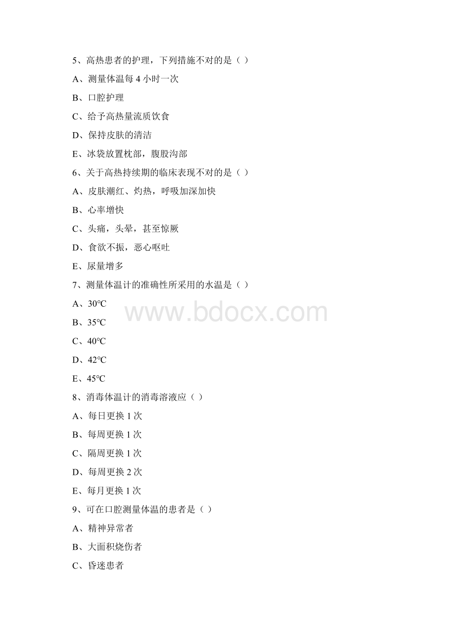 生命体征的测量试题资料.docx_第2页