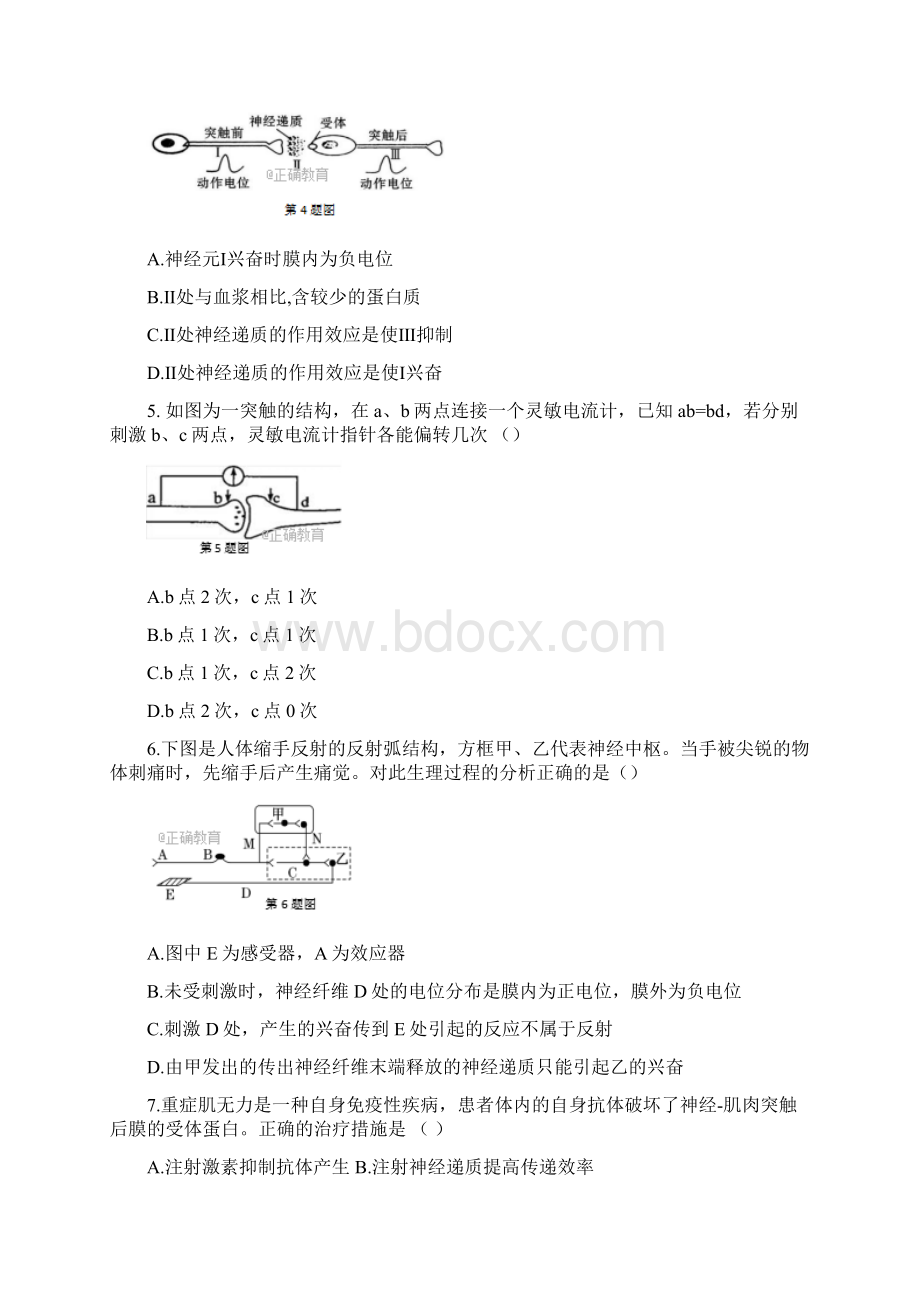 陕西省渭南市学年高二生物上学期期中试题.docx_第2页