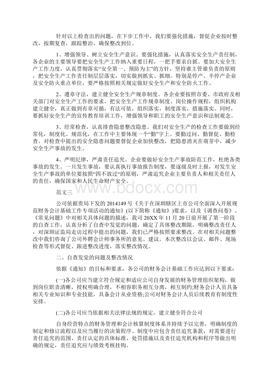 企业自查自纠整改报告三篇.docx_第3页