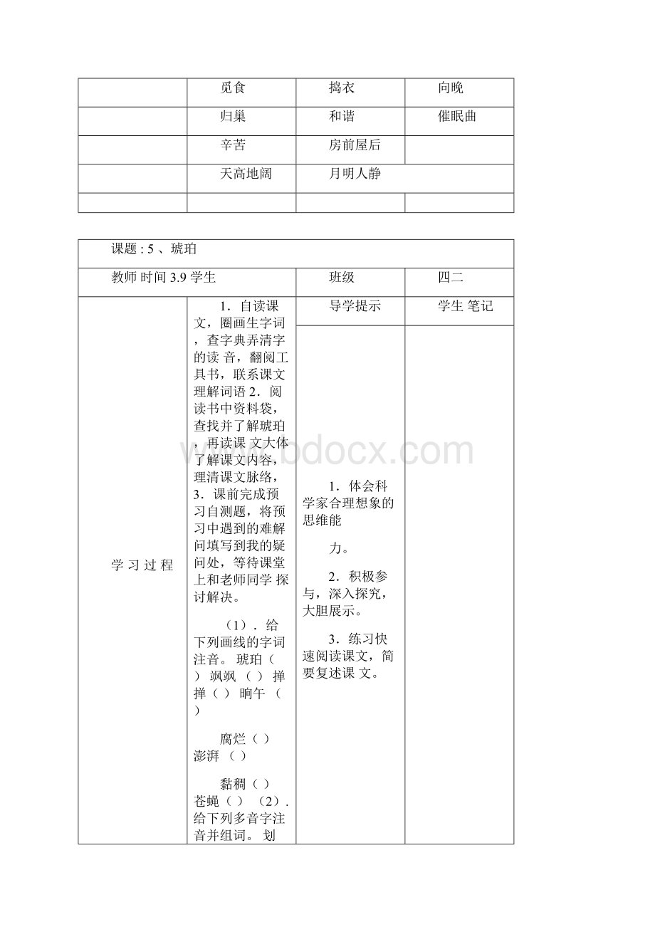 最新部编版四年级下册语文导学单导学案.docx_第2页