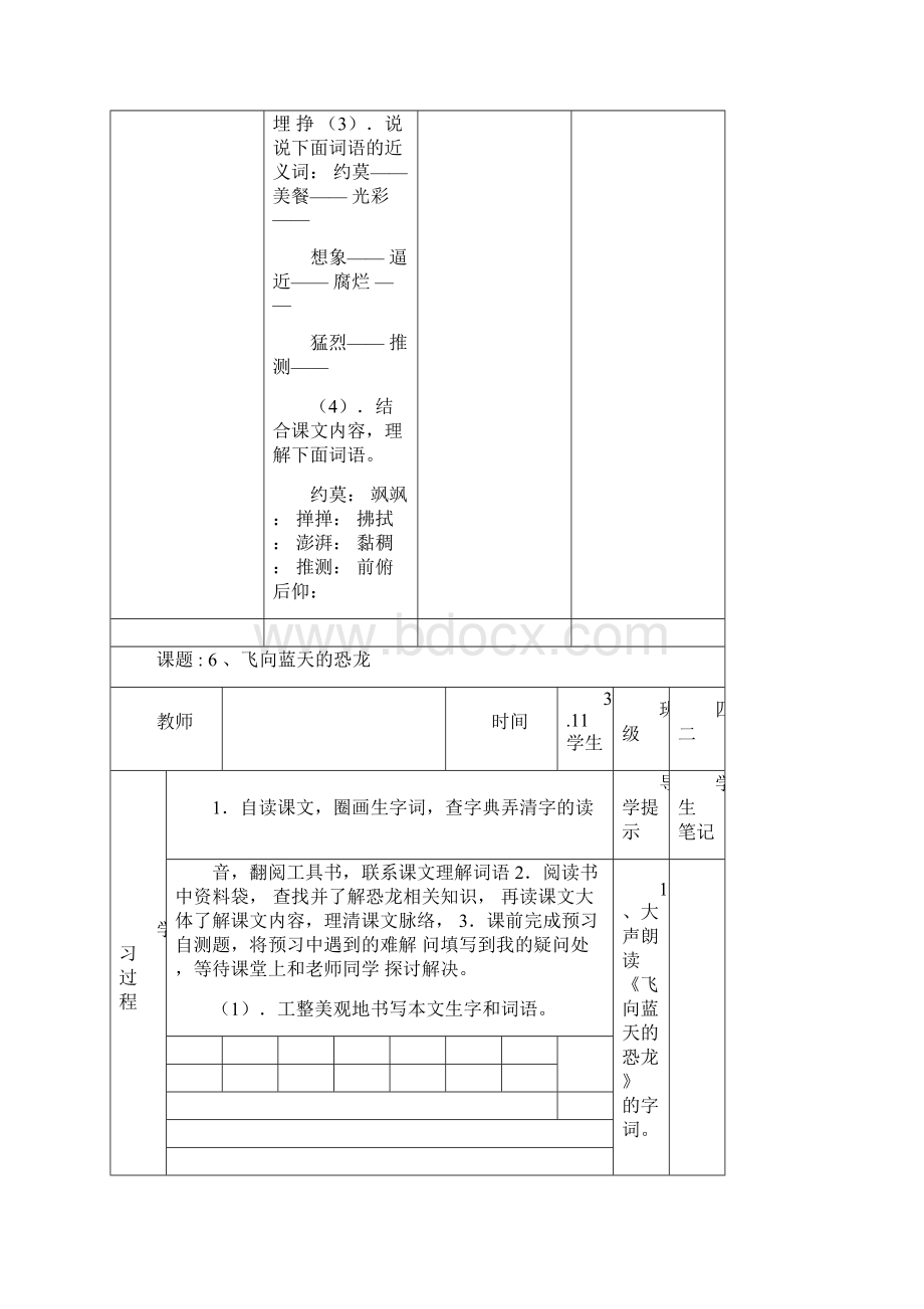 最新部编版四年级下册语文导学单导学案Word格式.docx_第3页