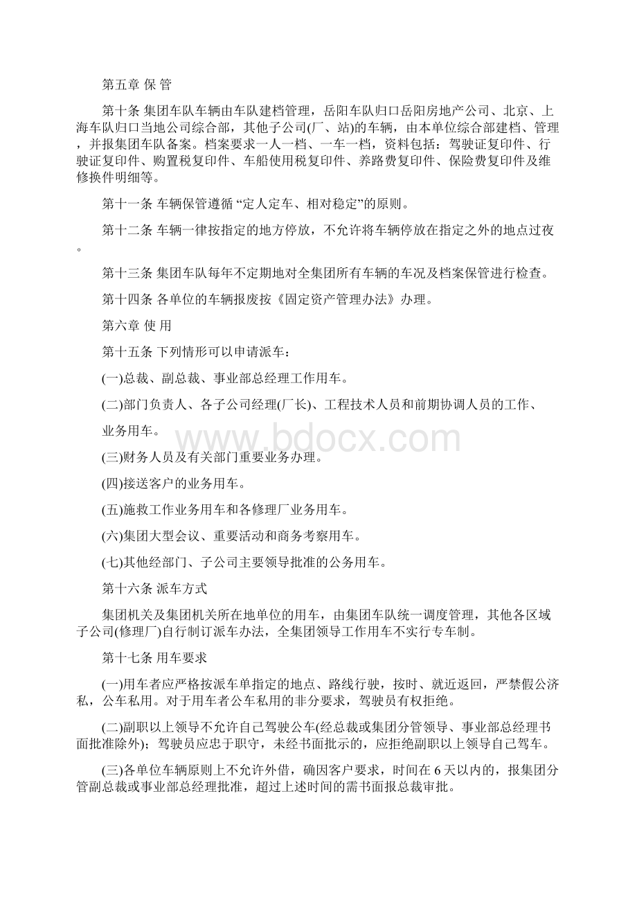 车辆管理办法263272面Word文件下载.docx_第2页