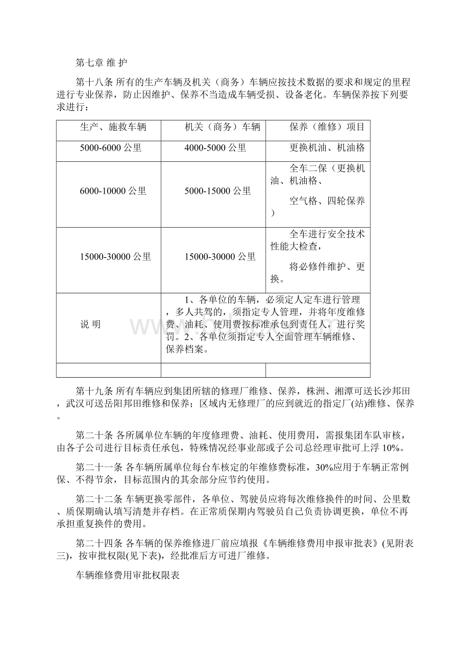 车辆管理办法263272面Word文件下载.docx_第3页