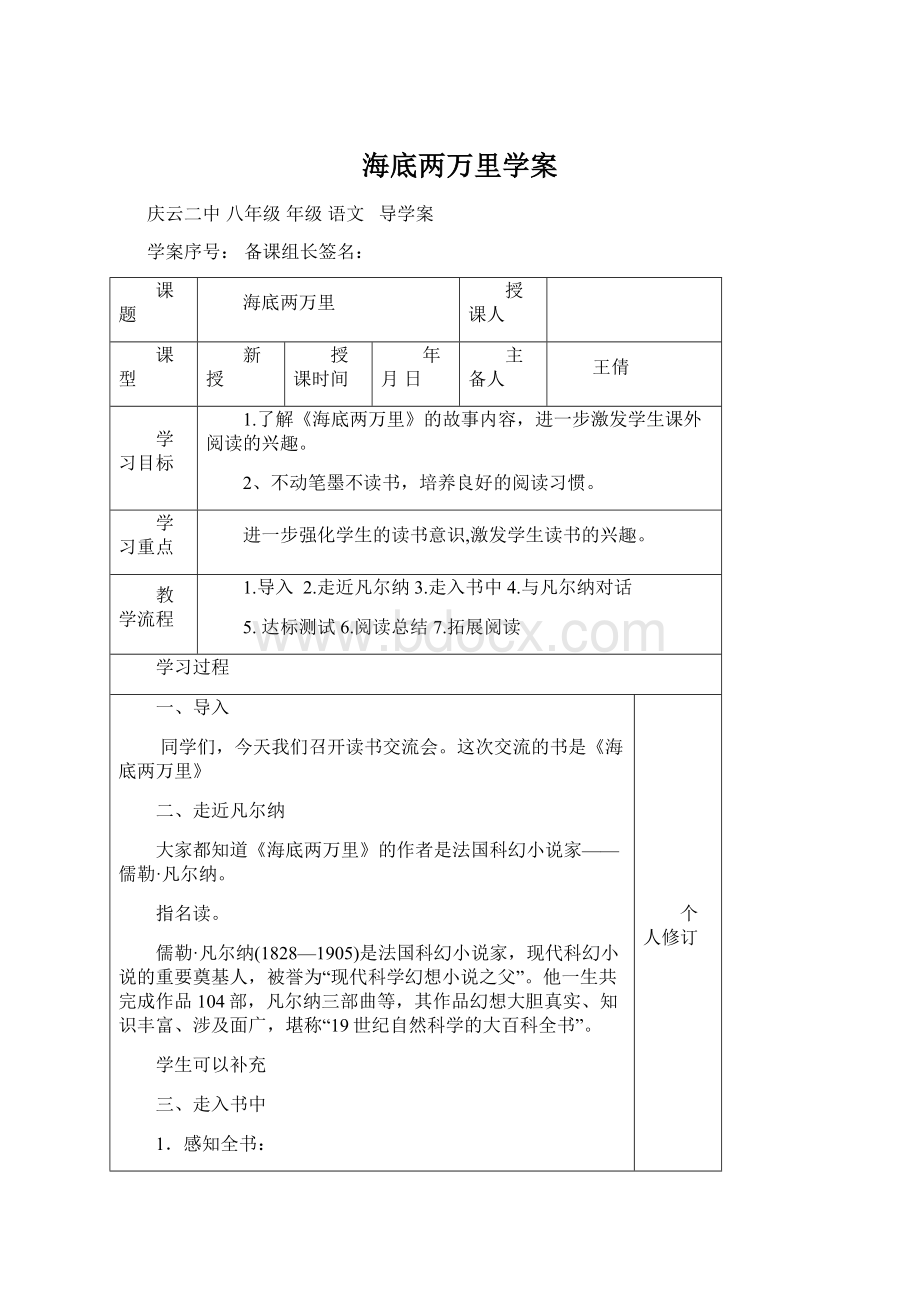 海底两万里学案Word文件下载.docx_第1页