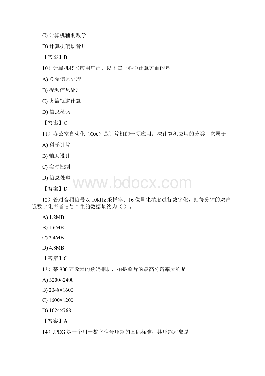 大学计算机基础Word文档格式.docx_第3页