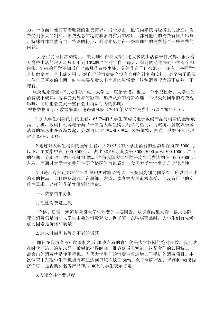 陈继淼基于大学生购买行为的校园营销策略分析Word格式文档下载.docx_第2页