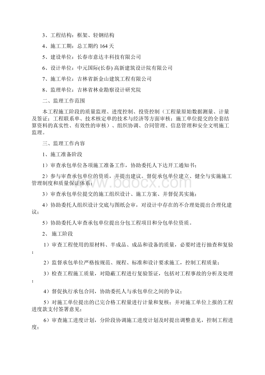 监理规划00002.docx_第2页