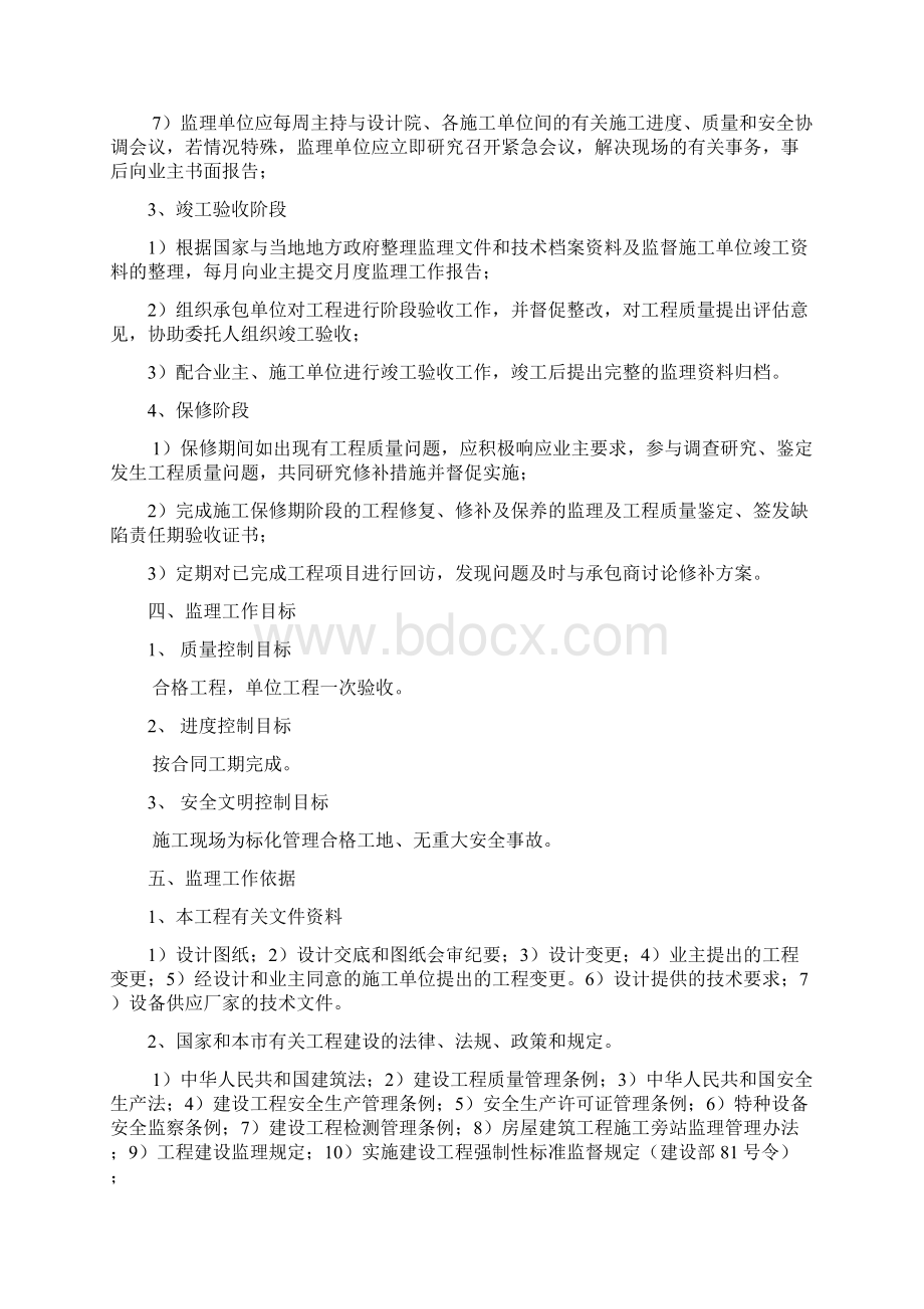 监理规划00002.docx_第3页