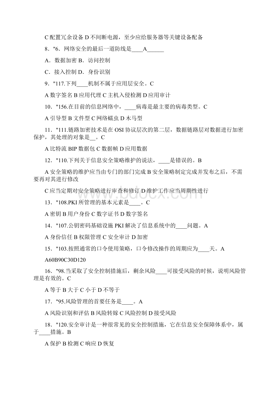 最新档案保管员业务竞赛信息技术安全测试题库588题含标准答案.docx_第2页