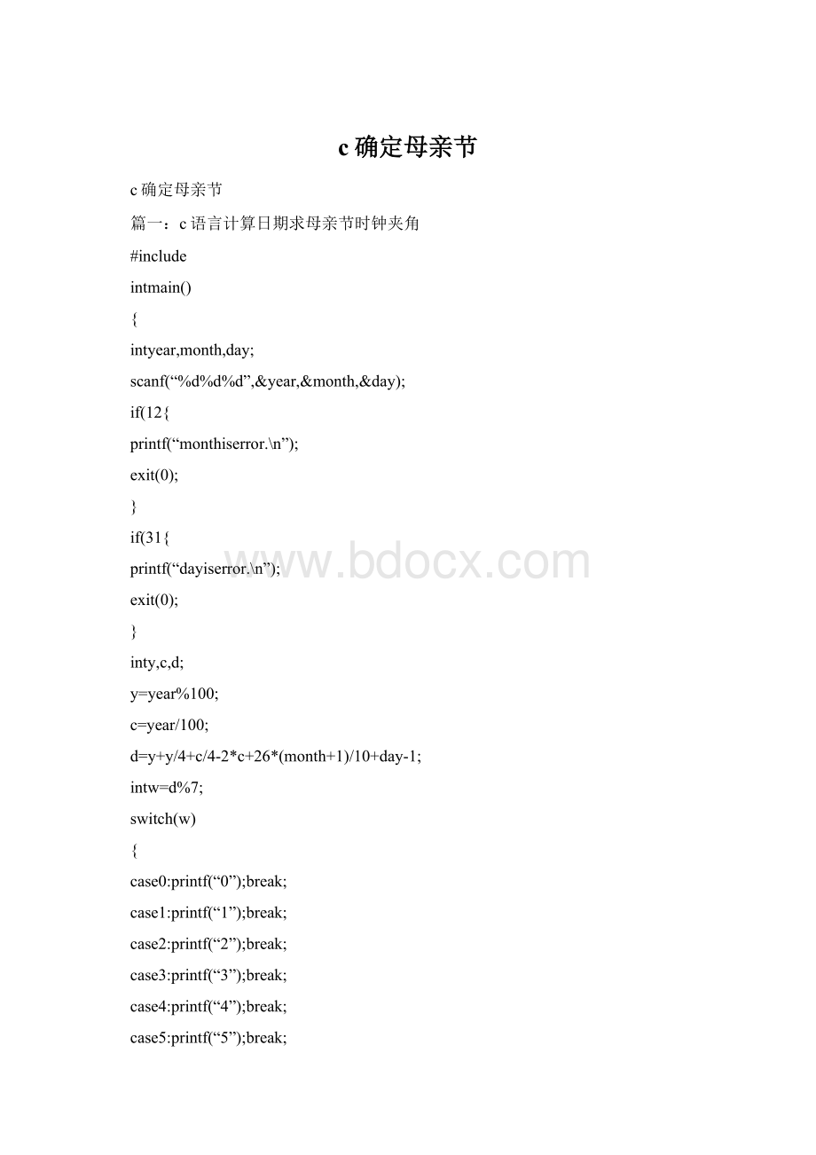 c确定母亲节Word文档下载推荐.docx_第1页