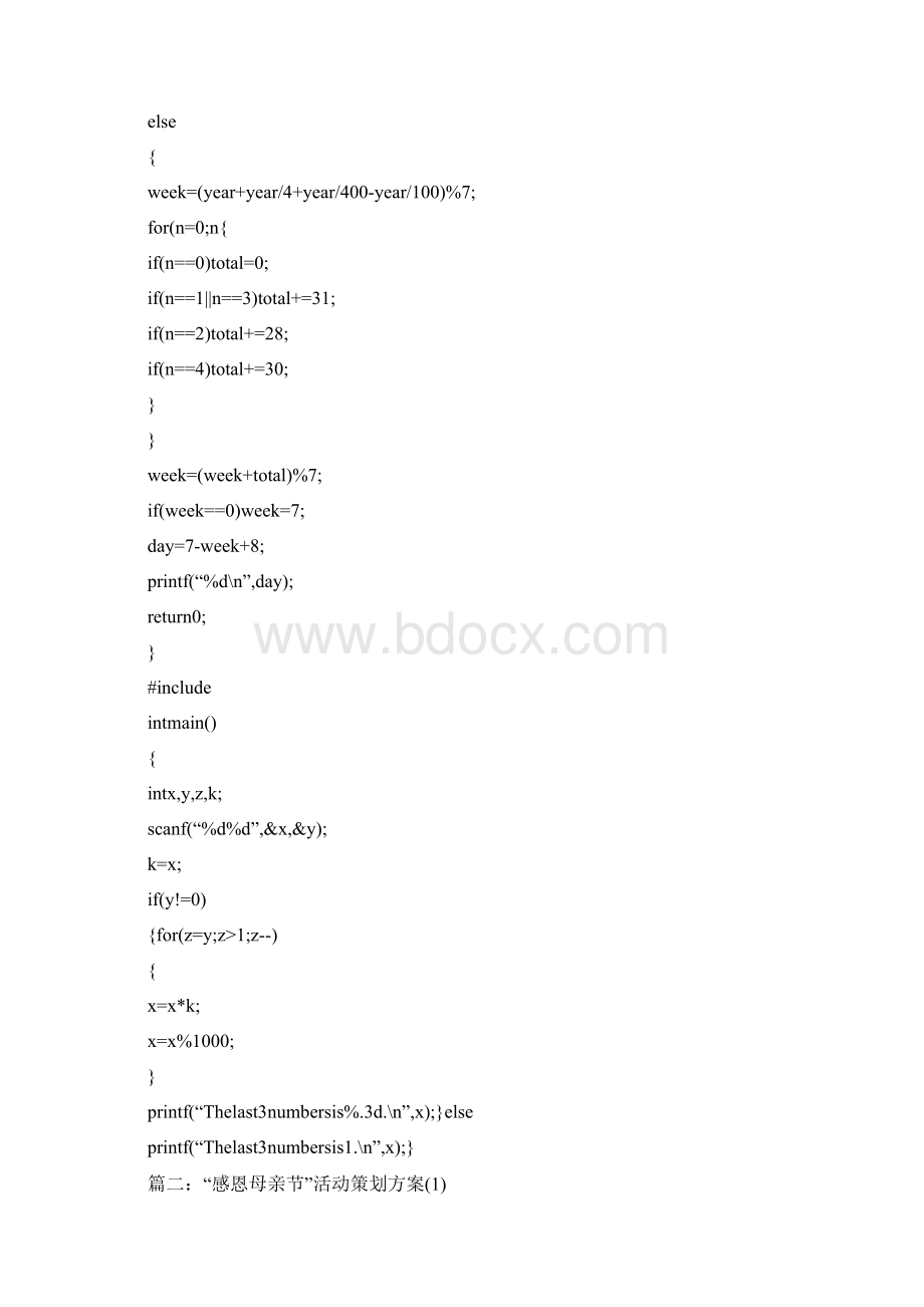 c确定母亲节.docx_第3页