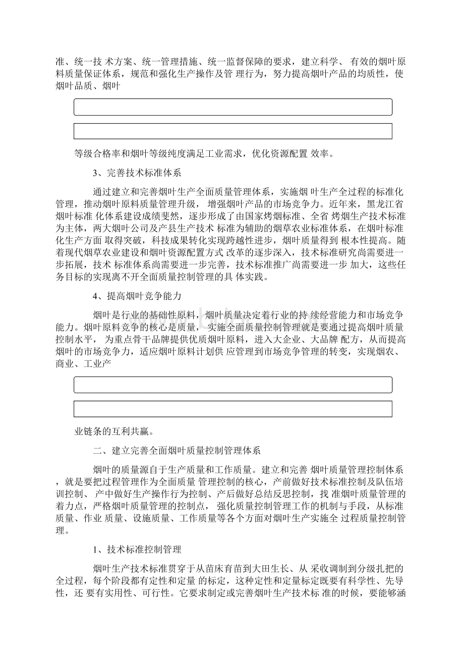 强化质量控制管理打造优质烟叶原料.docx_第2页