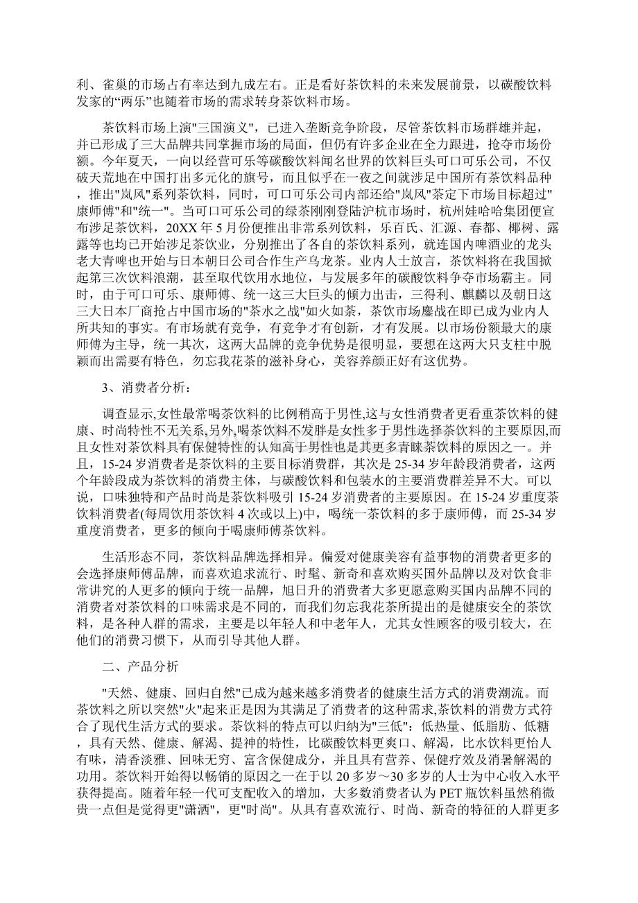 市场推广策划书.docx_第3页