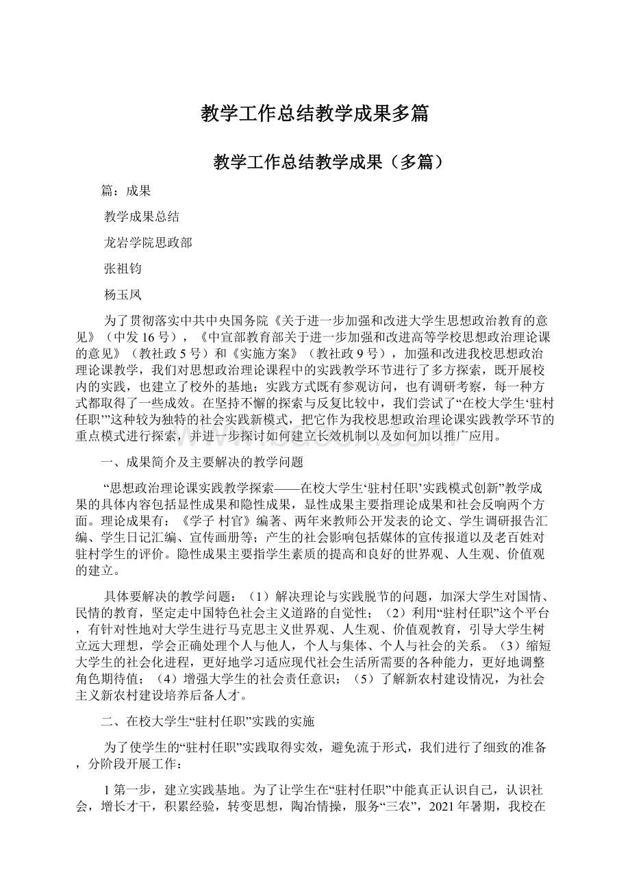 教学工作总结教学成果多篇.docx