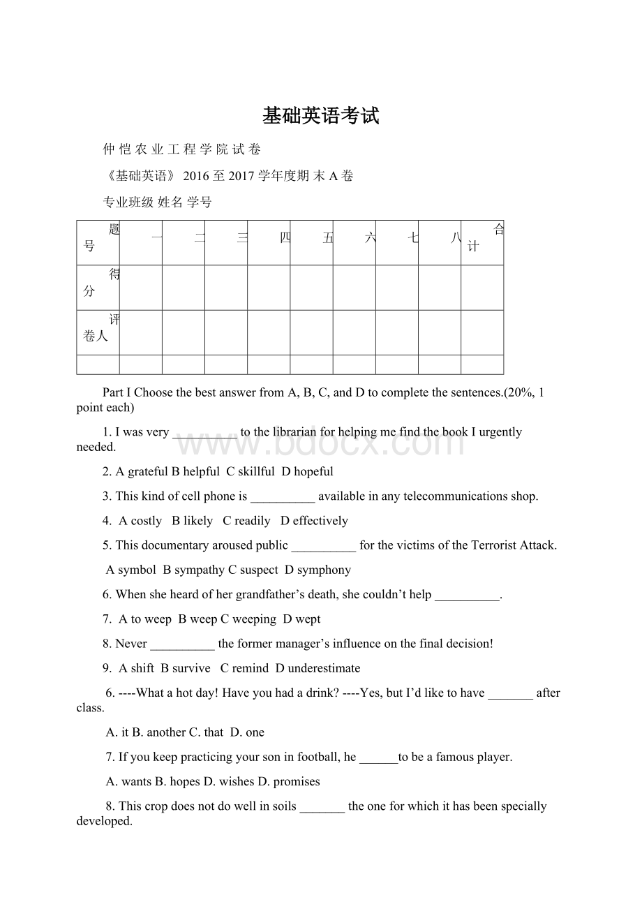 基础英语考试Word文档下载推荐.docx_第1页