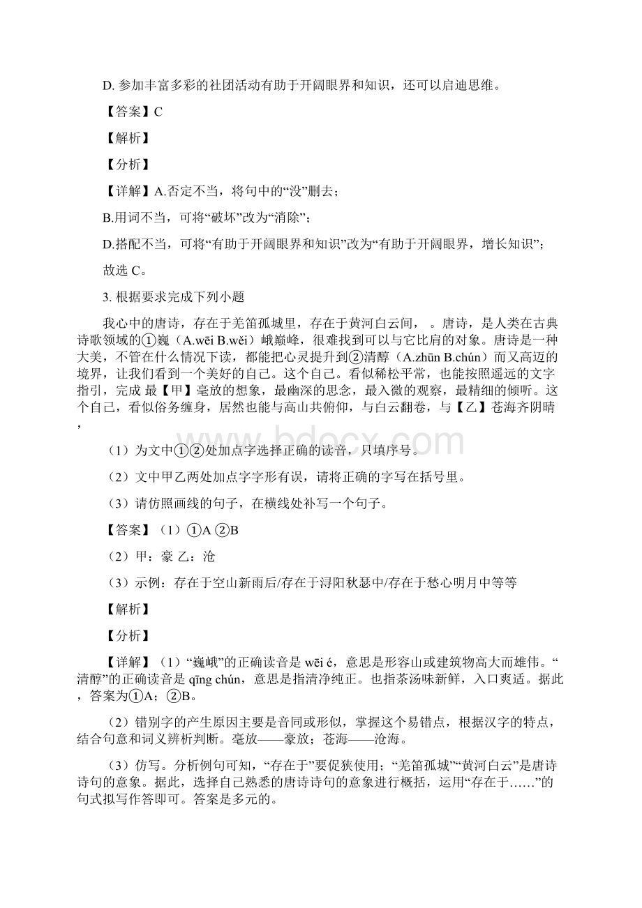 福建省厦门市学年七年级上学期期末语文试题解析版.docx_第2页